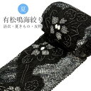 有松絞り 絞り 浴衣 ゆかた 特選 高級 反物 未仕立て 黒 ブラック ありまつ絞り 仕立て代別 木綿着物 着物 夏祭り 花火大会 夏まつり spo8558-emb77