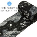 有松絞り 絞り 浴衣 ゆかた 特選 高級 反物 未仕立て 黒 ブラック ありまつ絞り 仕立て代別 木綿着物 着物 夏祭り 花火大会 夏まつり spo8559-emb77