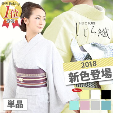 【ひマ20】浴衣 レディース 2018 女性 しじら ゆかた yukata 単品 着付 【しじら織り】 大人 粋 綿麻 高級 単品踊りにも【新品】ykt006【あす楽対応_関東】