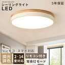 シーリングライト LED 照明器具 おしやれ 北欧 リビング 調光調色 ライト 4畳 6畳12畳 14畳 寝室 照明 常夜灯 明るい 薄型 小型 天井照明 間接...