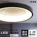 シーリングライト LED 照明器具 おしやれ 北欧 リビング 調光調色 ライト 4畳 6畳12畳 14畳 寝室 照明 常夜灯 明るい 薄型 小型 天井照明 間接...