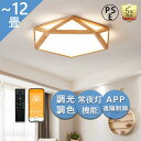 【天然木】シーリングライト LED 調光調色 リモコン付き 子供部屋 6畳 8畳 10畳 12畳 14畳 4畳 3畳寝室リビング 照明 おしゃれ 北欧 カラフル...