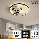 シーリングライト おしゃれ パンダ 6畳 8畳 10畳 LED 調光調色 リモコン付き 工事不要 インテリア アッパーライト ライト 天井照明 北欧 明るい シ...