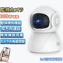 防犯カメラ 見守りカメラ ペットカメラ 300万画素 スマホ確認 自動追跡 動体検知 双方向通話 高齢者 屋内 犬 猫 監視カメラ 上下首振り 遠隔操作 wif...
