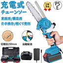 チェーンソー 充電式 ハンディ チェンソー 6インチ 自動給油 切段物径200mm以内 電動チェーンソー コードレス 電動のこぎり 家庭用 強力 軽量 片手 木工切断 枝切り ポータブル 収納箱付き 2025