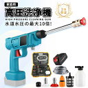 高圧洗浄機 コードレス 充電式 洗車機 18V バッテリー 互換対応 吐出圧力2.4MPa 小型 連続使用約60分 ポータブル 家庭用 充電式高圧洗浄機 温水 タンクレス 外壁掃除 コンパクト ベランダ 高圧洗浄 洗車 大掃除 掃除用品 ハンデ ィバケツ大掃除 水圧洗浄機 おすすめ(4)