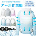 空調作業服 長袖 空調ウエア 電動ファン付きウェア ファン付き作業服 作業服 ジャケット 長袖 暑さ対策 扇風機服 人気の作業着 日焼け防止 レディース 2個扇...
