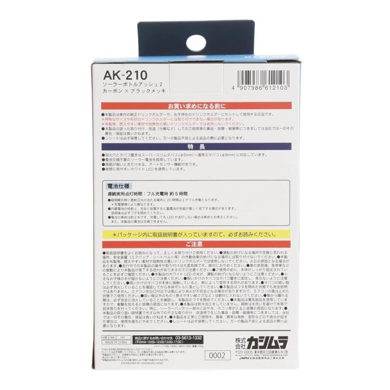 ��������Kashimura��/�����顼�ܥȥ륢�å���2 �����ܥ�ߥ֥�å���å� ���֡�AK-210