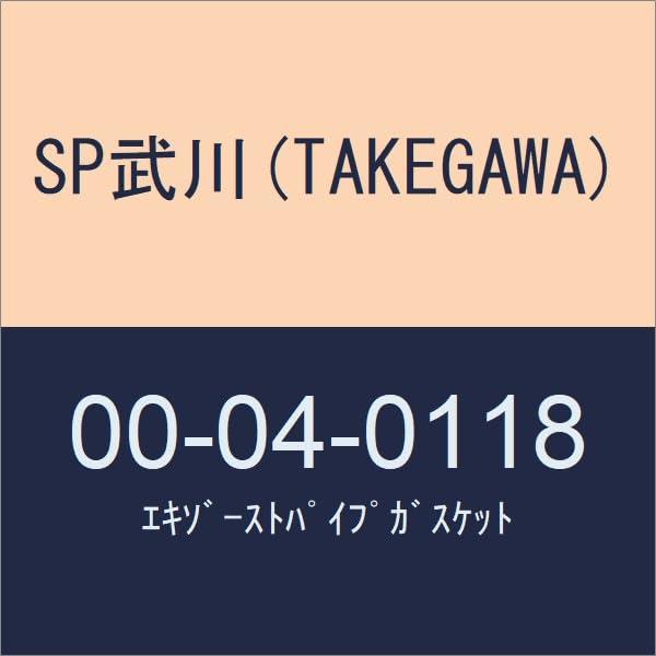スペシャルパーツ武川 (TAKEGAWA) エキゾーストパイプガスケット トリシティー 00-04-0118