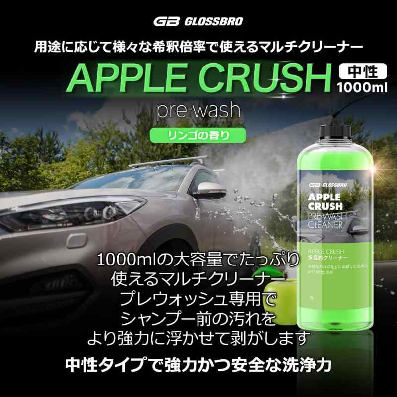 GLOSSBRO アップルクラッシュ 中性タイプのプレウォッシュ専用シャンプー 汚れを浮かせて剥がす安全で強力な洗浄力 大容量 マルチクリーナー シャンプー前予洗い リンゴの香り グロスブロ A 2