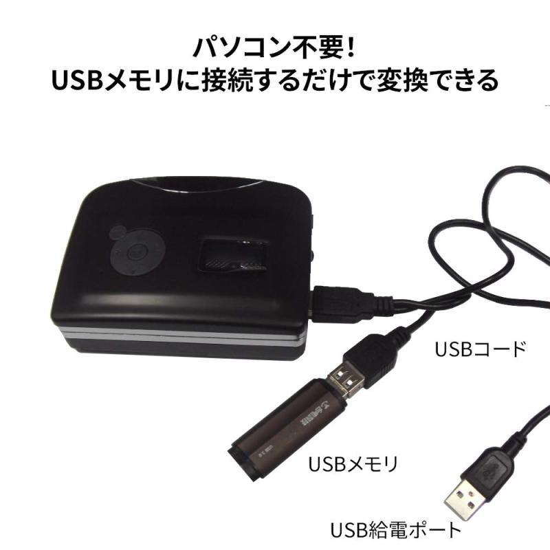 カセットテープ USB変換プレーヤー カセットテープデジタル化 MP3コンバーター　カ...