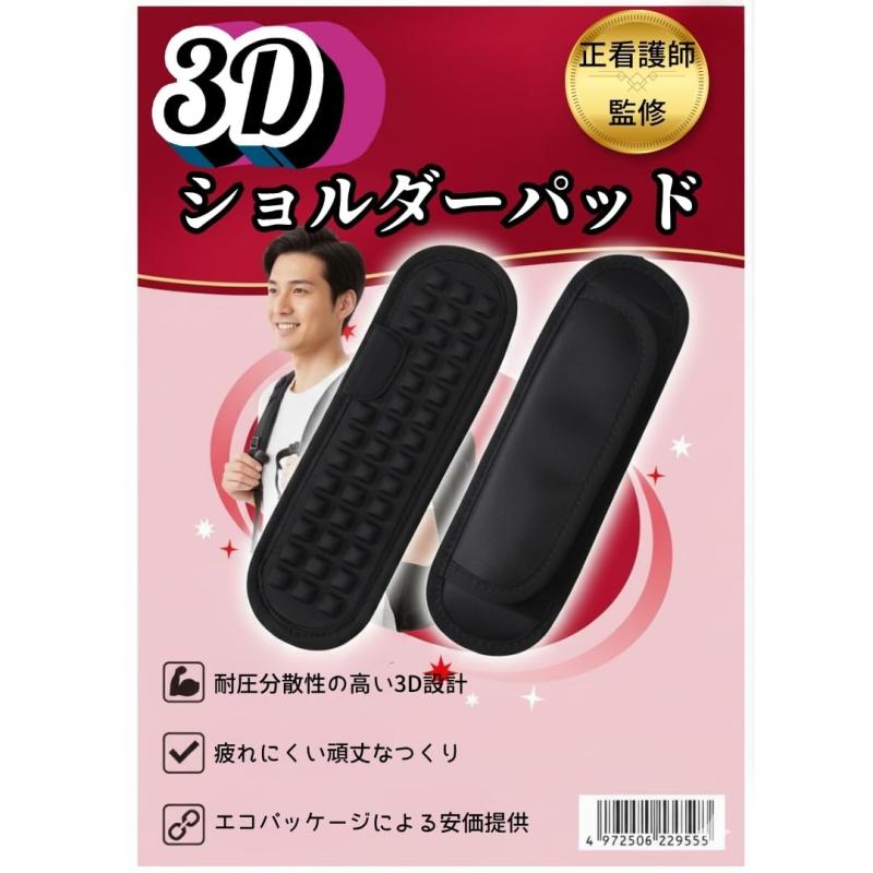 YOSHICA クッション パット 単品 ベルクロ 簡単装着 ショルダーベルト 肩パッド ストラップ 肩掛け ス..