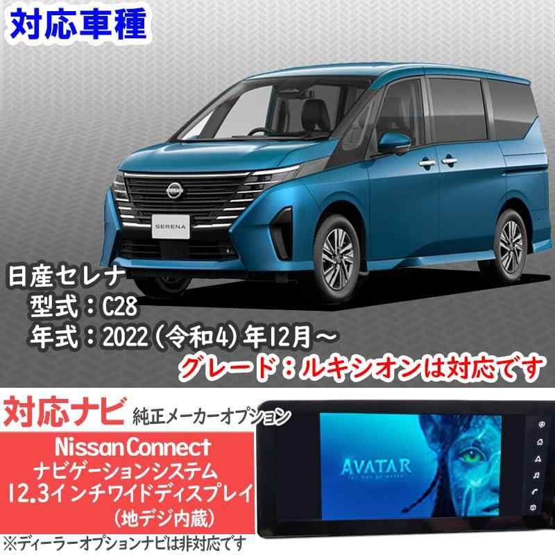 エンラージ商事 セレナ C28 メーカーオプションNissanConnect ナビゲーションシステム 対応 TV＆ナビキャンセラー オープンニングカメラ画面機能搭載