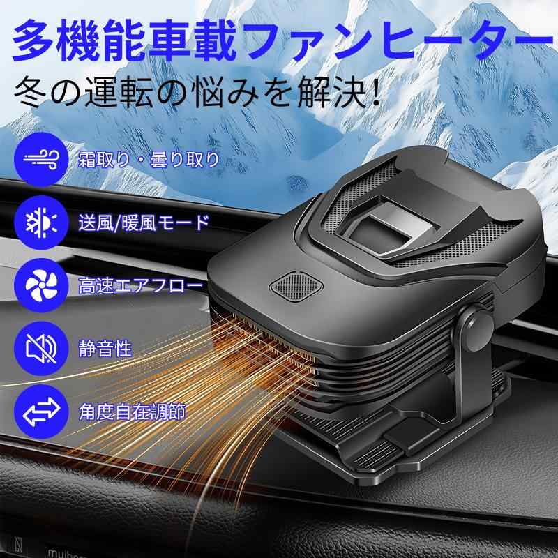 3T6B 車載ファンヒーター 車用ヒーター シガーソケット給電式 冷暖両用 ポータブル デミスター 急速除霜・除霧 12V車対応 (乗用車/トラック/SUV) 角度調整可能 静音設計 冬季必須カーギア 12V/15