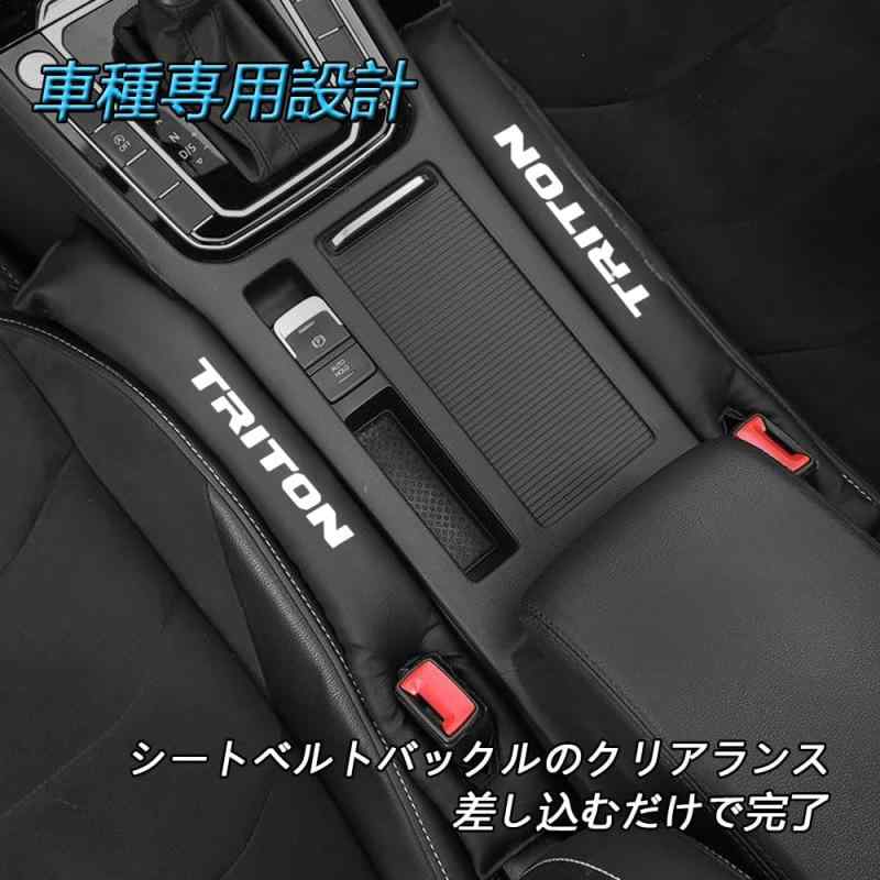 FOR 新型トライトンTriton L200 LC2T GLS GSR (2024年2月～)車の座席の隙間プラグ漏れ防止ストリップクリップギャップ落下防止充填ストリップ内装 傷防止 耐摩耗性 防水 防汚 お手入れ簡単トライト