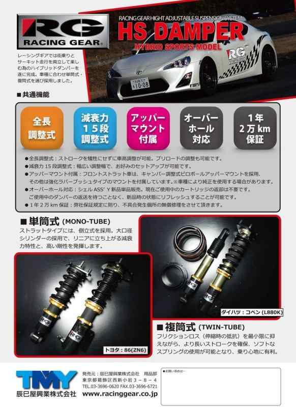 レーシング ギア(RACING GEAR)/SR ダンパー LA350 DT-DA90-4 品番:SR-D408