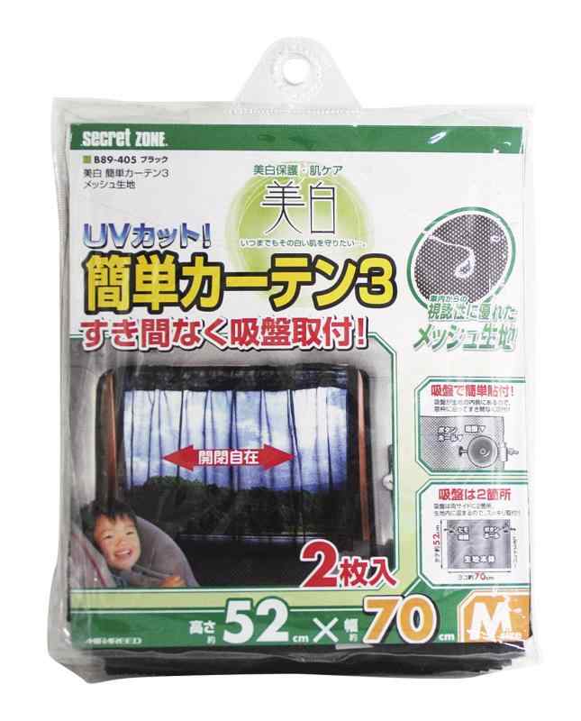 ミラリード 美白 簡単カーテン