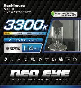 H4 ノーマルカラーバルブ 3300K NB101