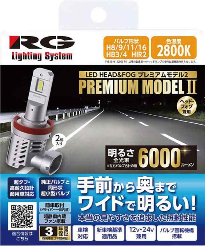 レーシングギア (RACING GEAR) 車用LEDヘッド＆フォグバルブ RG LED H8/11/16 HB 2800K 2個入り RGH-P972