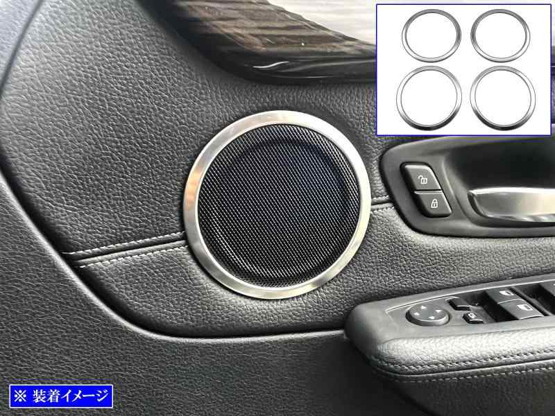 BRIGHTZ X2 F39 ステンレスドアスピーカーリング 4PC サテンシルバー 【 SPEAKER－186 】 F 39 sDrive18i xDrive18d xDrive20i M35i
