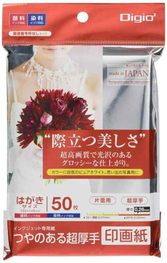 Digio2 写真用紙 印画紙 つやのある超厚手 強光沢 はがきサイズ 50枚 Z2915 Digio2 写真用紙 印画紙 つやのある超厚手 強光沢 はがきサイズ 50枚 Z2915