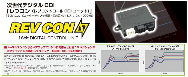キタコ(KITACO) レブコン (レブコントロールCDI ユニット) KSR110(KL110A全車種) 764-4021100