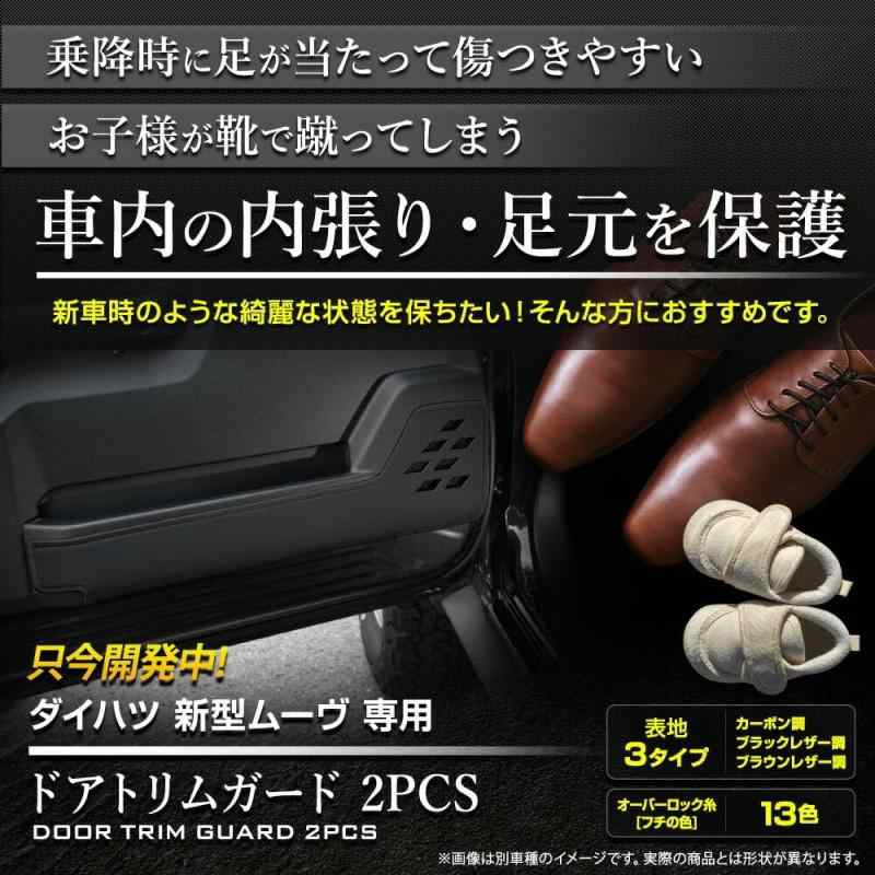 YOURS(ユアーズ), 新型 ムーヴ 専用 ド