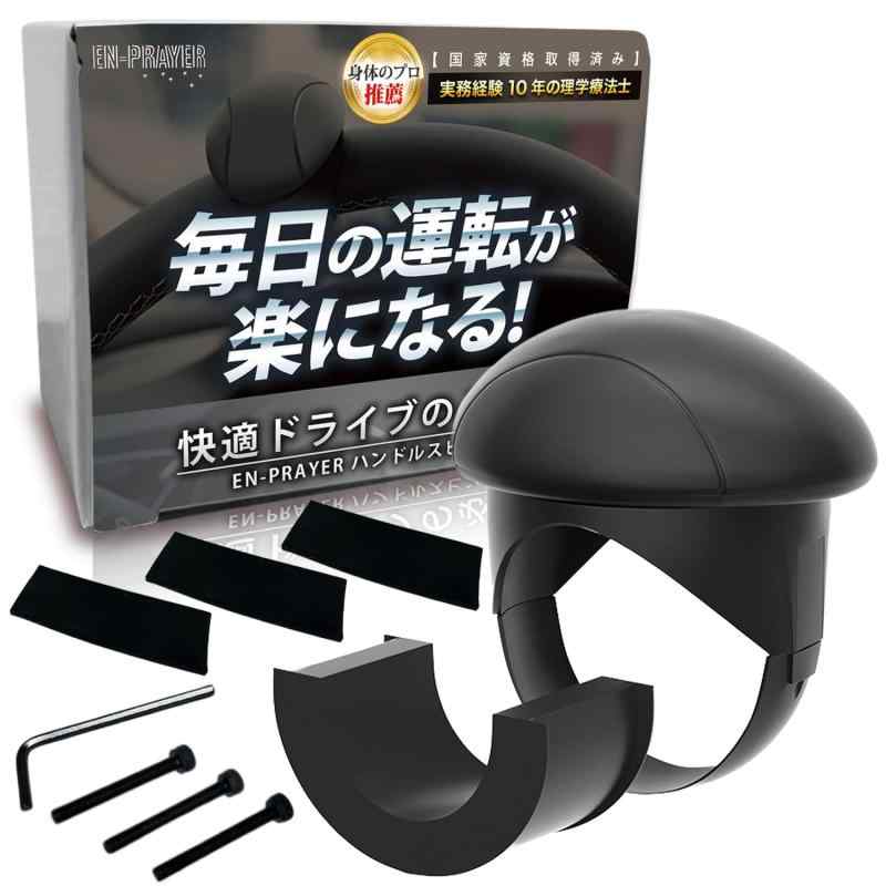  ハンドルスピンナー ハンドルスピナー ハイエース サイズ調整用ゴム付属 EN-PRAYER HS-1