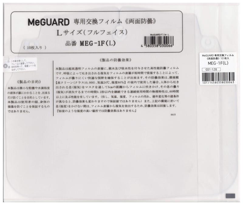 MITAS(ミタス) MeGUARD(ミーガード)専用交換フィルムフルフェイス Lサイズ W248×H209×T0.13mm