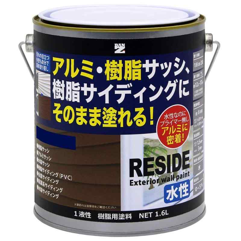 BAN-ZI (バンジ) リサイド RESIDE 1.6L インディゴブルー (75-20L)水性 サッシ サイディング 樹脂 アルミ プライマー不要 DIY 塗料