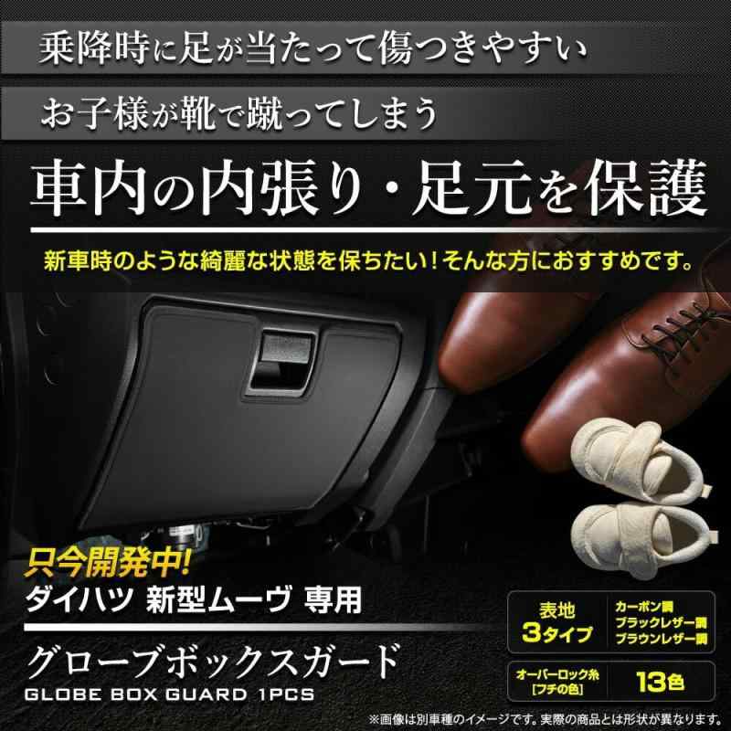 乐天商城 - YOURS(ユアーズ), 新型 ムーヴ 専用 グローブボックスガード 1PCS [生地タイプ：カーボン調][糸カラー：ブルー]キックガード MOVE 縫製 日本製 保護 プロテクター y705-060carbonblue [5]-2 S