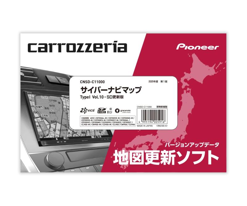 カロッツェリア(パイオニア) カーナビ 地図更新ソフト2025 サイバーナビマップ TypeI Vol.10・SD CNSD-C11000