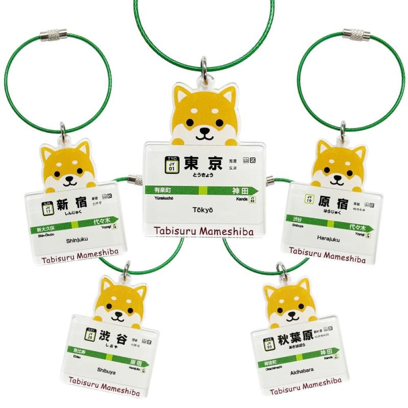 [LamPlanning] 旅するマメしば 5種類セット 駅名標 キーホルダー JR東日本 山手線 お土産 駅名グッズ 新宿 渋谷 原宿 秋葉原 東京 アクリル かわいい