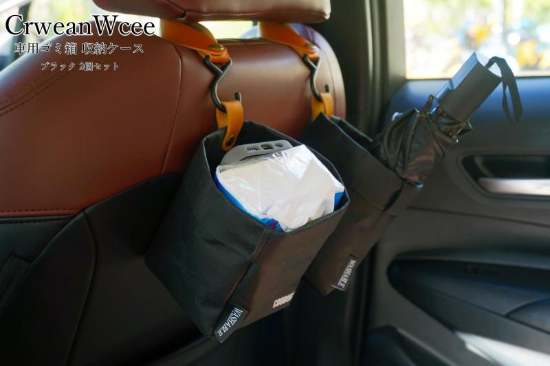 CrweanWcee 車 ゴミ箱 車用ゴミ箱 車用収納ケース 吊り下げ 水洗い可 倒れない ゴミ入れ 小物入れ 助手席 ソフト ポケット スリム 収納簡単 便利グッズ 黒 2個セット おしゃれ hitotsunagi-10216737 HITOTSUNAGI サンプル画像2