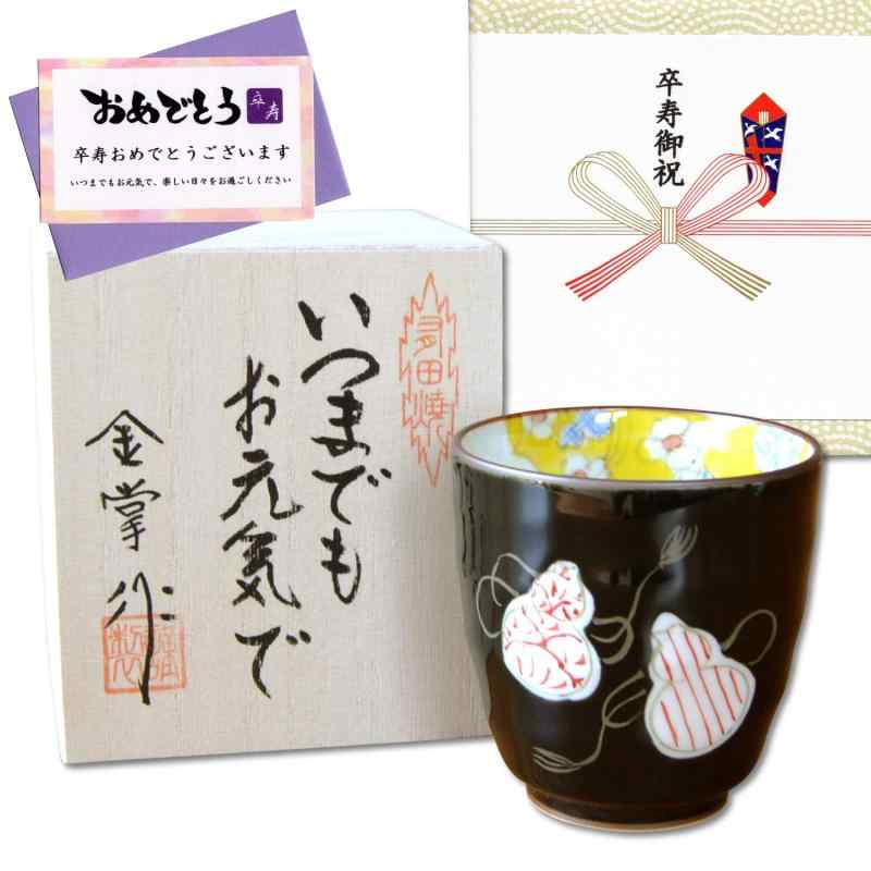 卒寿祝い 無病息災を願った縁起物ギフト 有田焼 湯呑み 六瓢色彩 赤 のし・メッセージカード付き 木箱入り卒寿お祝い（90歳）プレゼントに、手描きの有田焼が人気です。長寿を願う縁起物のデザイン6個のひょうたんが描いてあり「六瓢（むびょう）」と読むことで無病息災を願う、縁起の良いデザインです。末永く健康で長生きを願って。六瓢の説明シオリ入り。仕様：木箱入り / のし付き / 卒寿祝いカード付き / ギフト用に包装してお届けしますサイズ：径7.3cm×高さ7.4cm素材：磁器 / 有田焼（日本製）