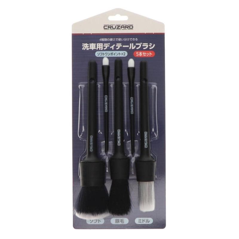 CRUZARD（クルザード） 洗車ブラシ 洗車用ディテールブラシ 4種類 5本セット 隙間掃除 エンブレム ホイール ミラー 車内掃除
