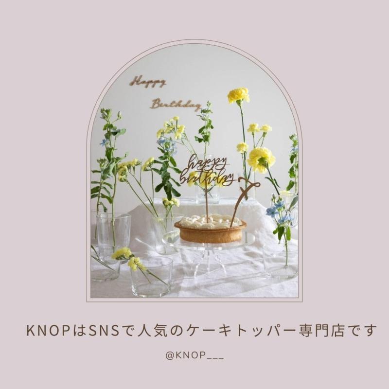 KNOP（クノップ）”9” 木製 ケーキトッパー nine