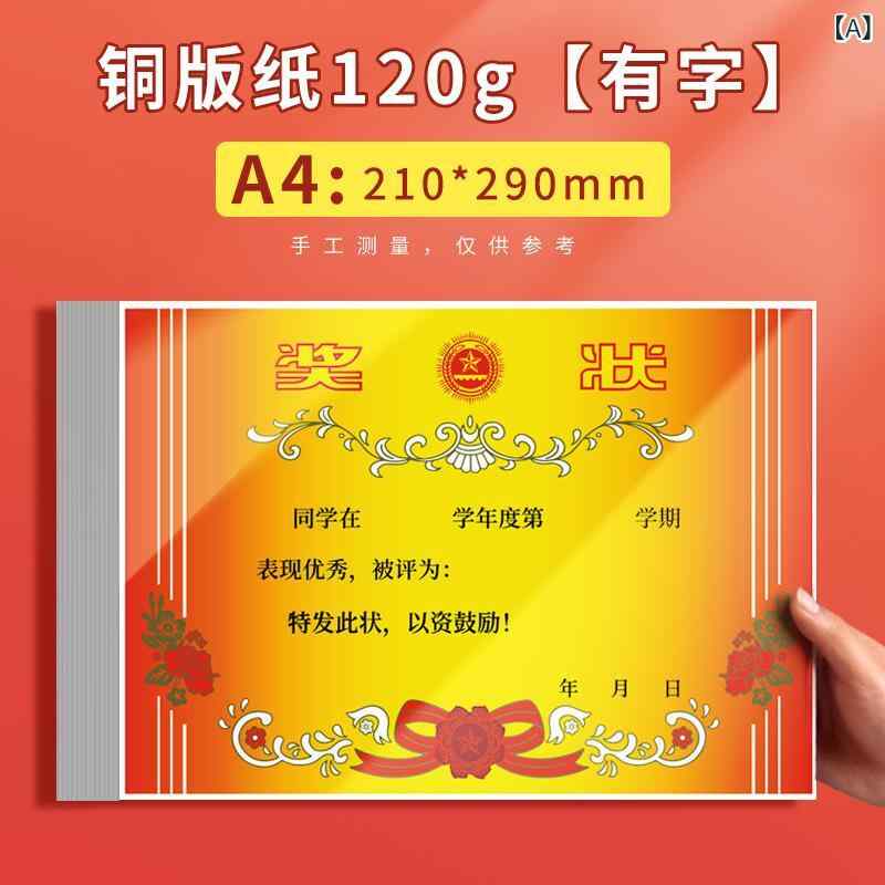 A 4 賞状 紙 8 kは 小中学生 通用 先生 DIY 賞状を 印刷 して 学生に 卸売り して 銅版を 厚く する ことが できます。