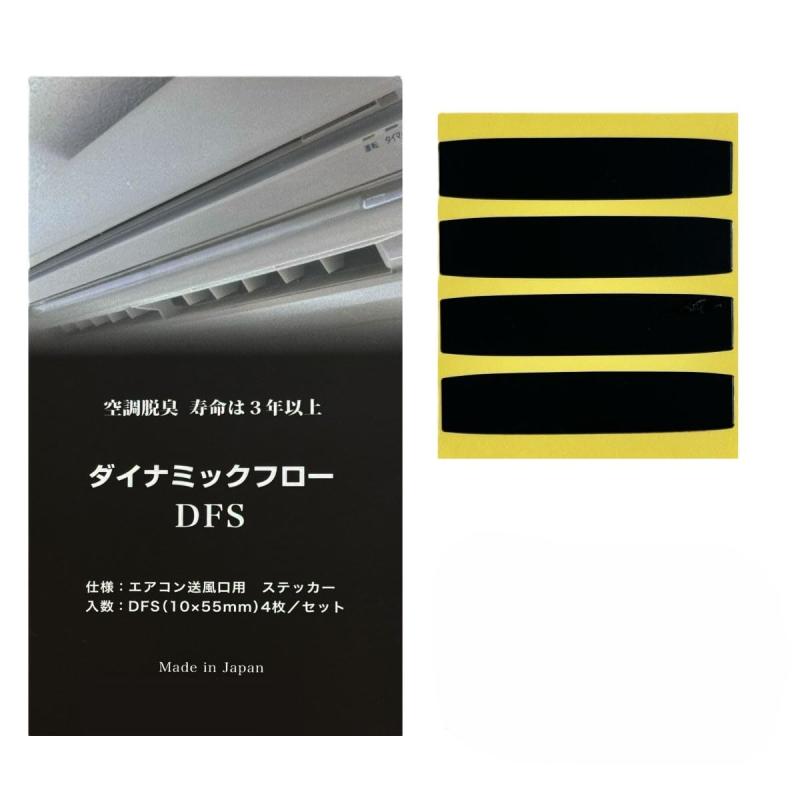 ダイナミックフロー エアコン脱臭フィルター