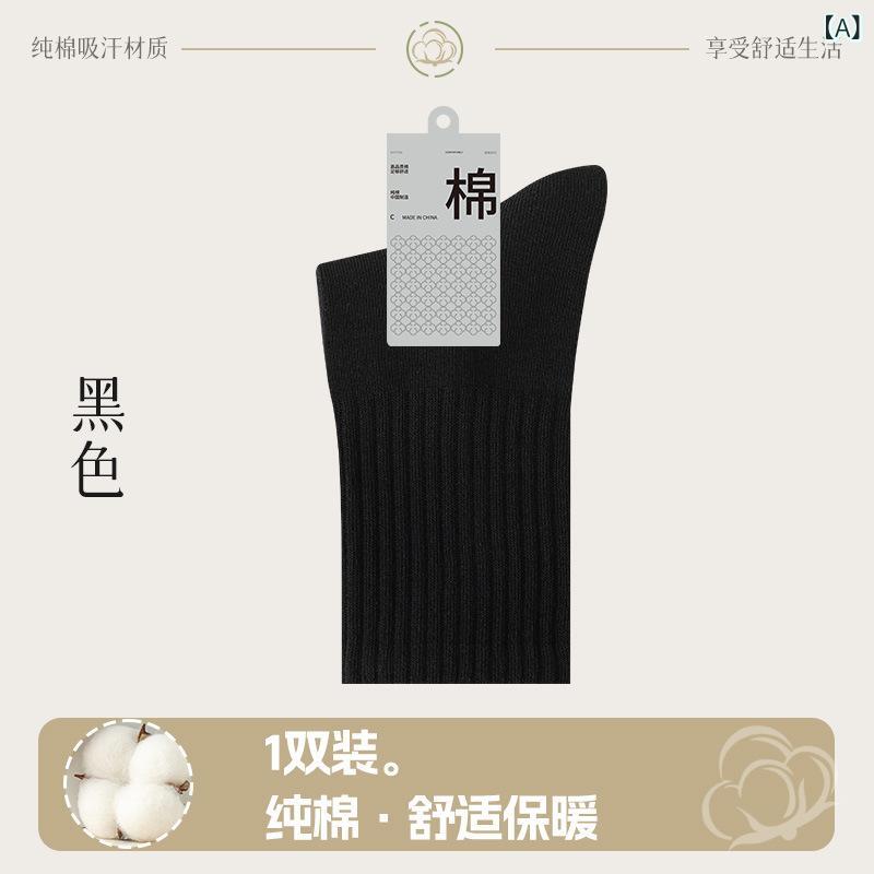 靴下 メンズ 秋冬 中 丈 純綿 靴下 防臭 7 A 抗菌新 疆長 繊維 綿 黒白 メンズロングソックス