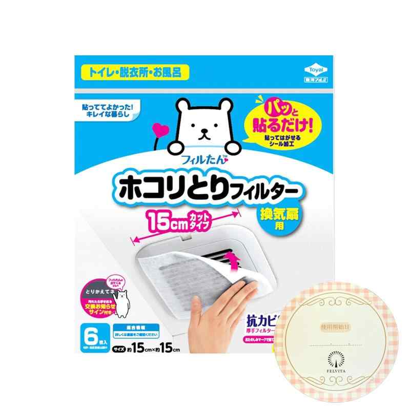 ホコリとりフィルター 換気扇用 15cm 6枚 東洋アルミ フィルター ホコリとり felvita 期限管理シール付
