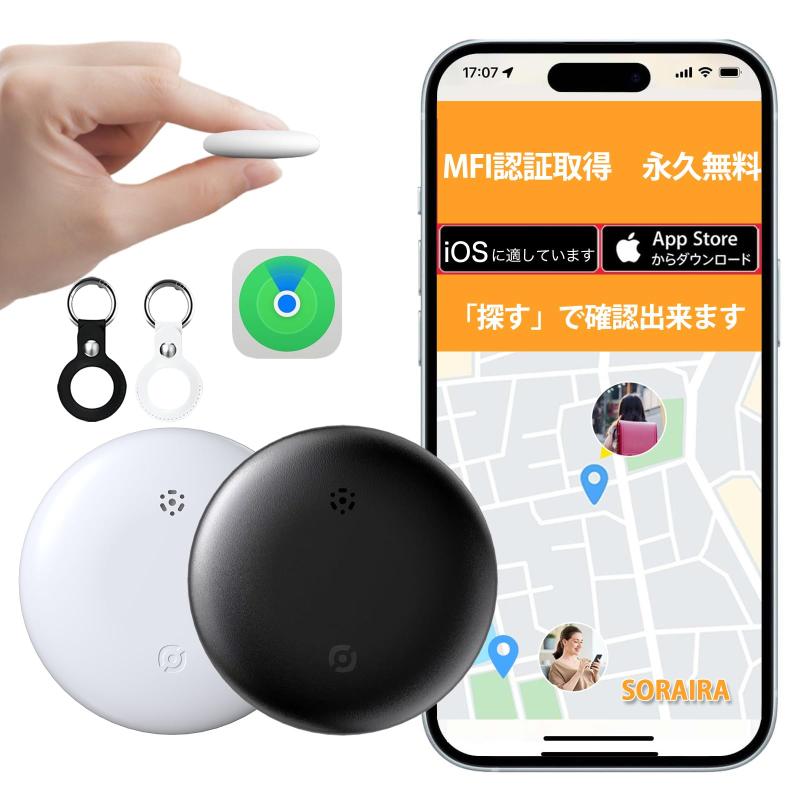 紛失防止タグ gpsタグ gps 子供 スマート タグ 追跡タグ 置き忘れ防止 Apple「探す」対応 Bluetooth追跡器 超小型 軽量 IPX6防水 電池交換式 GPS精度 位置情報 iOS専用 キー/財布/ペット/旅行用 2025 SORA