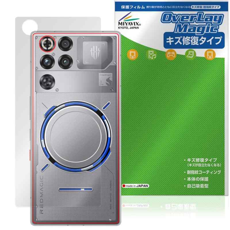 ミヤビックス REDMAGIC 11 Pro/REDMAGIC 11S Pro+ (Subzero、Nightfreezeカラーのみ) 背面 カメラ穴なし 対応 保護 フィルム 傷修復 防指紋 防気泡 日本製