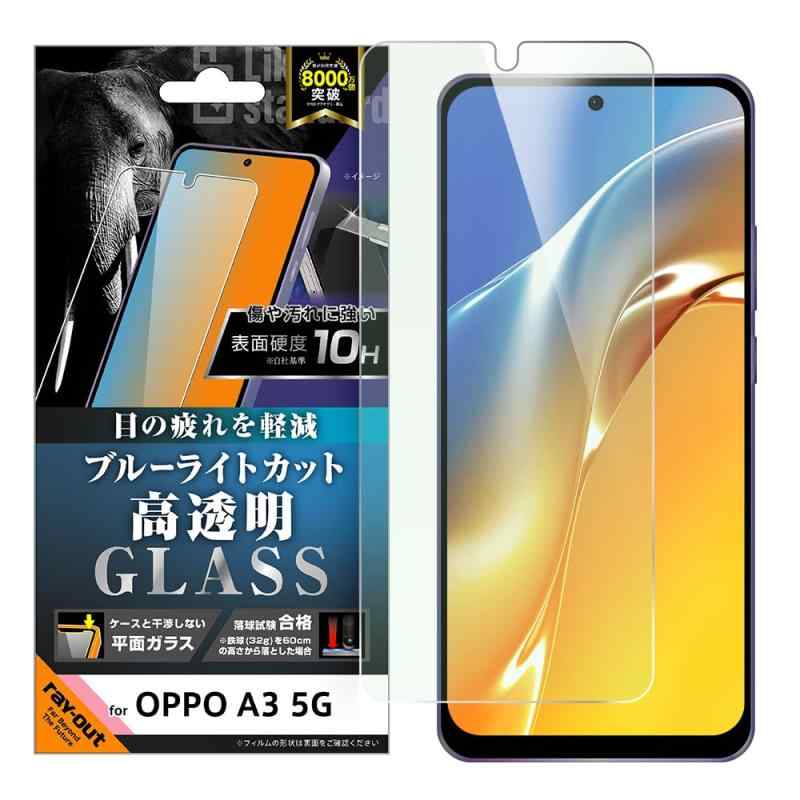 ガラスフィルム OPPO A3 5G ブルーライトカット OPPOA3 レイアウト 耐衝撃 衝撃吸収 カメラ保護 レンズ保護 四隅ガード 滑り止め 指紋防止 汚れにくい ストラップホール付き ワイヤレス充電対応