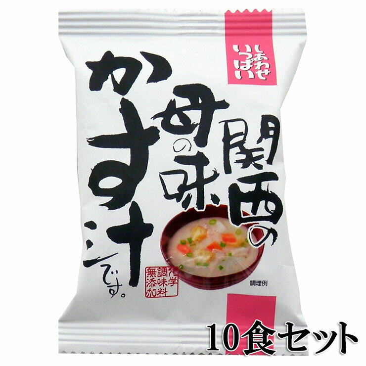 送料無料 コスモス食品 関西の母の味かす汁 10食セット うま味調味料無添加 フリーズドライ インスタント 即席