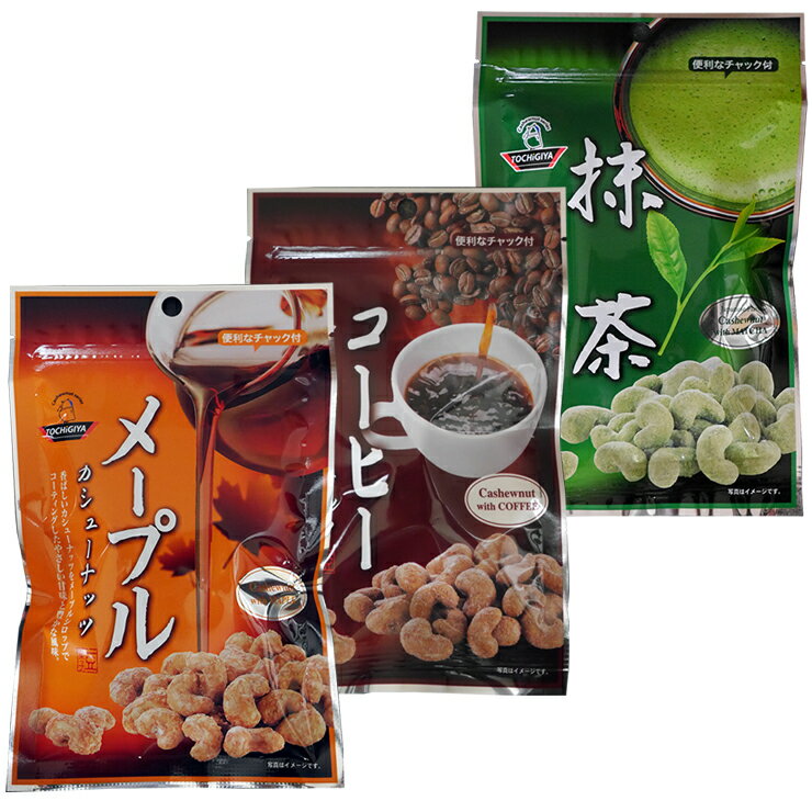 【送料無料】豆菓子 抹茶 メープル コーヒー ...の紹介画像2