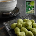 【送料無料】豆菓子 抹茶カシューナッツ 126g (42g×3袋) おつまみ 抹茶 ナッツ ゆうメール送料無料