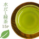 宇治一番摘み 暑い日に最適！ 水出し冷茶 ティーバッグ 15Pセット (日本茶 煎茶 ティーバッグ 茶葉 エピガロカテキン ティーパック お茶)