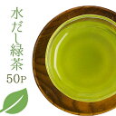 宇治一番摘み プレミアム水出し冷茶 ティーバッグ 便利な50Pセット