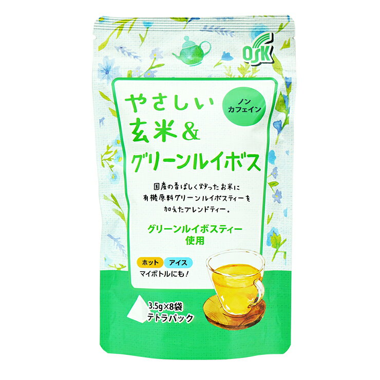 送料無料 ノンカフェイン やさしい玄米＆グリーンルイボスティー28g (3.5g×8袋)×4袋 お茶